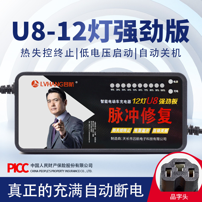 U8-12强劲版充电器